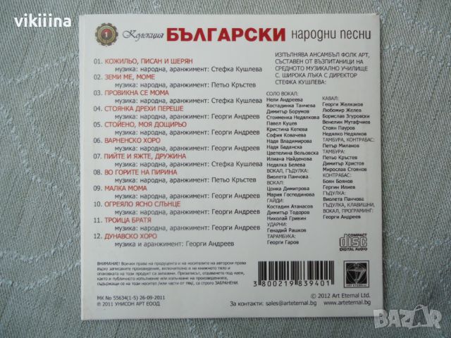 Български Народни Песни и Хора 10 бр дискове, снимка 3 - CD дискове - 45732479