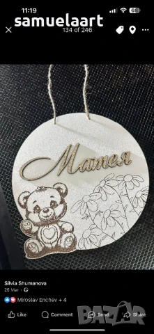 Персонализирана табела за стая с име  