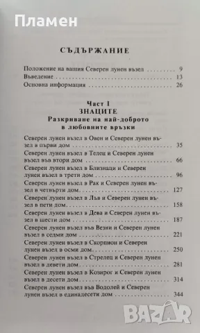 Астрология на любовта. Астрологични тайни на душевната близост Жан Спилър, снимка 2 - Други - 47215550