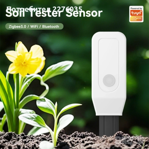 Tuya/Smart Life WiFi сензор за почва
