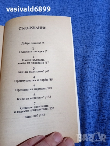 Бернар Ракен - Преражданията , снимка 5 - Езотерика - 52756160