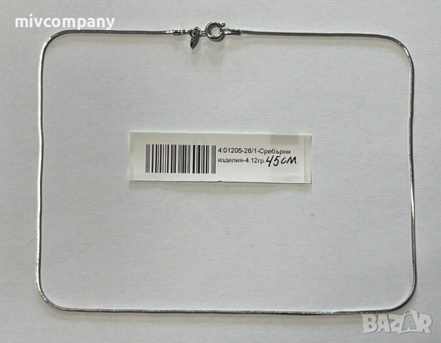 Сребърен синджир 4.12гр.45с.