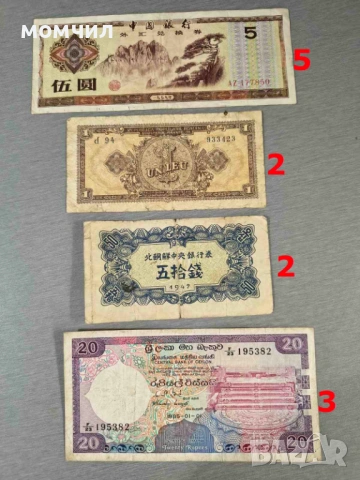 Банкноти 2-26, снимка 12 - Нумизматика и бонистика - 52967364