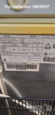 фризера ракла siltal , снимка 5 - Фризери - 52811962