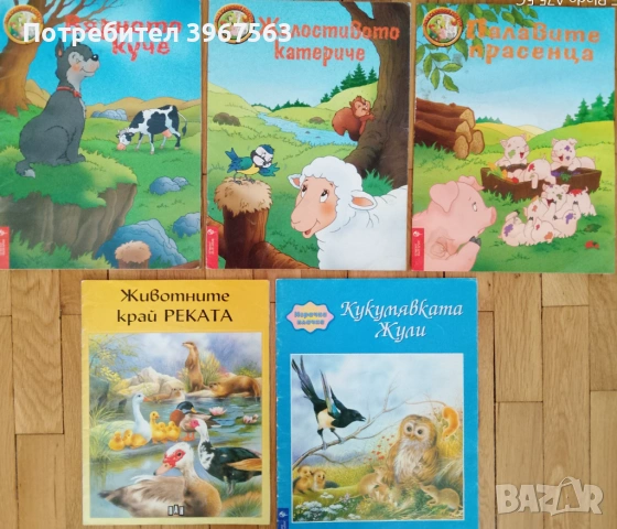 Детски книги.Всяка по 1,50евр.