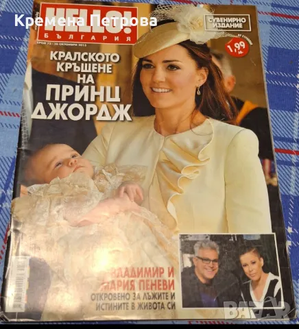 Списание Hello България/бр.73/2013, снимка 1 - Списания и комикси - 49585210