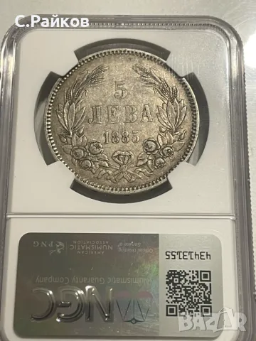 5 лева 1885 - VF35 NGC, снимка 1 - Нумизматика и бонистика - 48361877