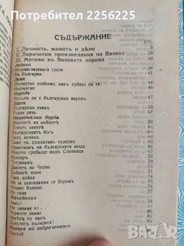 Поезията на Иванъ Вазовъ 1942г, снимка 15 - Художествена литература - 54184050