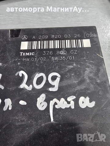 Модул Врата A 209 820 03 26 Mercedes CLk C 209 / 2098200326, снимка 2 - Части - 51985659