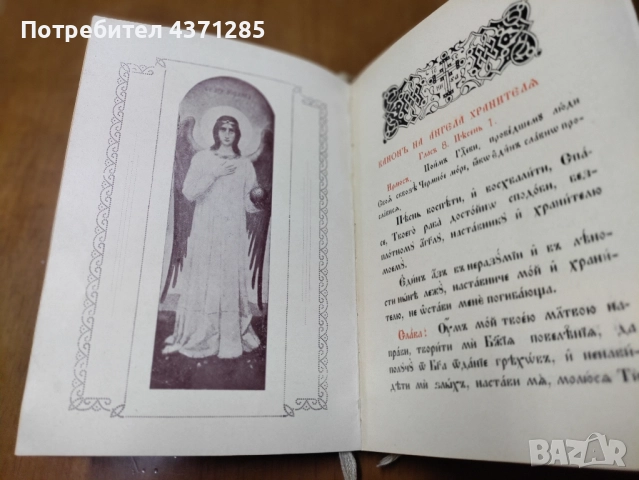православен КАНОНИК, богослужебна книга с молитви за Светото Причастие - изд.1928 г църква, снимка 6 - Специализирана литература - 51946429