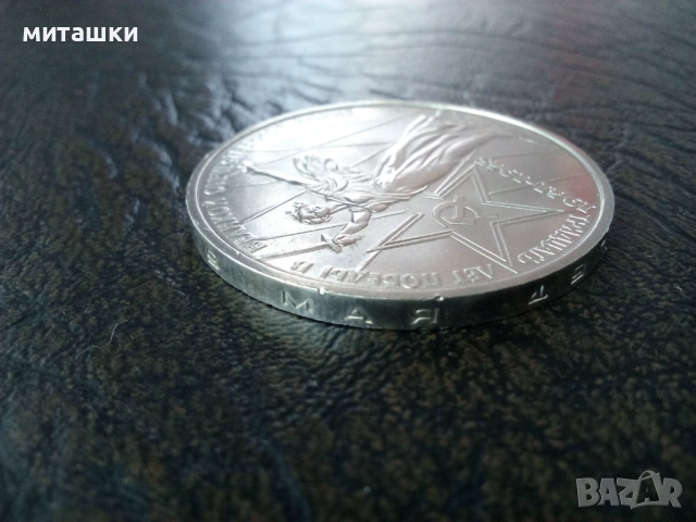 1 рубла 1975 година CCCP, снимка 6 - Нумизматика и бонистика - 53482679