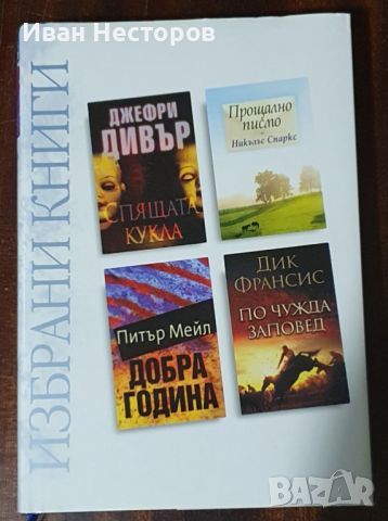 Книги , снимка 7 - Други - 46601172