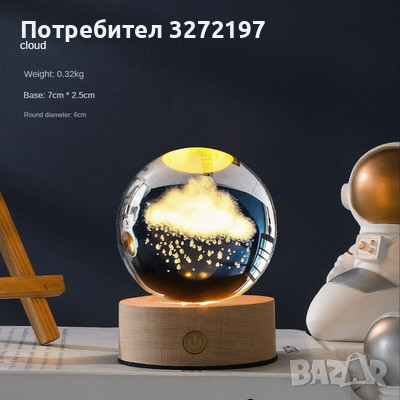 LED Светеща кристална топка/лампа, 3D сензорна - Дъждовен Облак