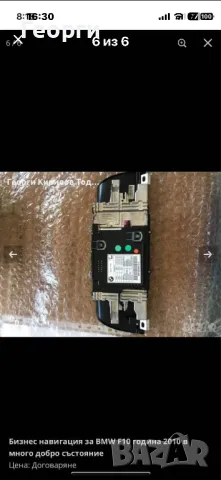 Навигация за бмв  F 10 в много добро състояние, снимка 6 - Аксесоари и консумативи - 49873030