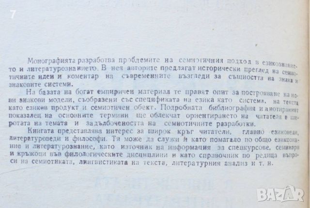 Книга Терията на знака - Добрин Добрев, Елка Добрева 1988 г., снимка 3 - Други - 45827297