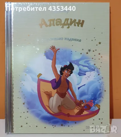 Колекция Disney платинено издание, бр 7-14 (Аладин, Питър Пан и др.), снимка 2 - Колекции - 48621687