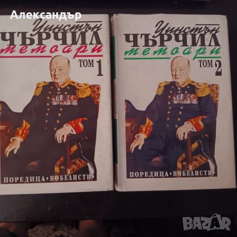 Уинстън Чърчил Издателска къща труд, 1994 г., снимка 1 - Специализирана литература - 46156489