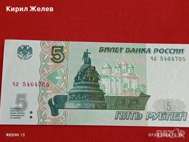 Банкнота РУСИЯ много красива перфектно състояние непрегъвана за КОЛЕКЦИЯ ДЕКОРАЦИЯ 53907, снимка 3 - Нумизматика и бонистика - 53746500