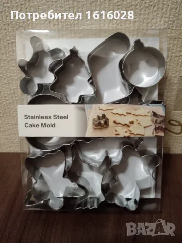 Метални резци - Коледен комплект с 15 форми за сладки,бисквити,хапки.
