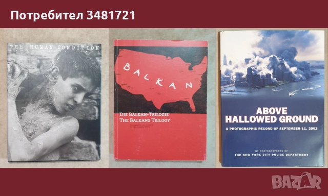 Фотография, изложби, изкуство, мода - 20 книги, снимка 2 - Енциклопедии, справочници - 52478873