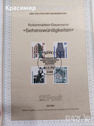    ERSTTAGSBLATT 06.11.1987. , снимка 3 - Филателия - 53474681