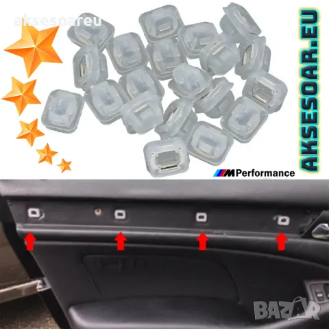 20 бр. Нови Щипки за тапицерия на вратите на автомобила за BMW 3 Series E46 E90 E91 E92 E93 E53 5141, снимка 15 - Аксесоари и консумативи - 49905017