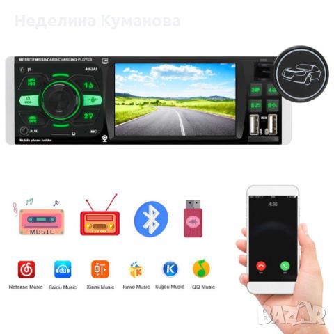 🧨 3076 - 4.1INCH МОБИЛЕН СТЕРЕО MP5 PLAYER С КАМЕРА ЗА ЗАДНО ВИЖДАНЕ, снимка 8 - Друга електроника - 46272579