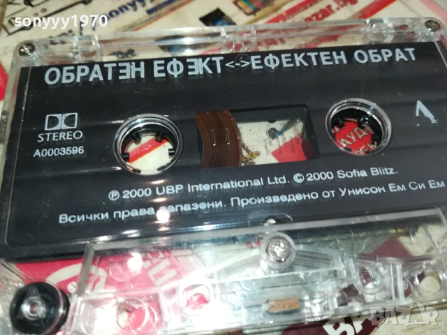 ОБРАТЕН ЕФЕКТ-ОРИГИНАЛНА КАСЕТА 190725, снимка 18 - Аудио касети - 51073108
