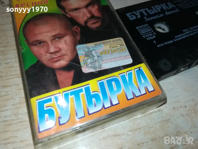 БУТЬIРКА-ОРИГИНАЛНА КАСЕТА 2201251604, снимка 3 - Аудио касети - 48784559