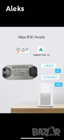Smart реле за осветление Xiaomi Youpin Mi Home APP DIY WiFi, снимка 2 - Друга електроника - 45388403