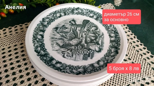 Прекрасни чинии със сцени