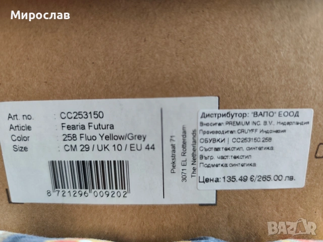 Маратонки KRUYFF Fearia Futura, снимка 6 - Маратонки - 53837042