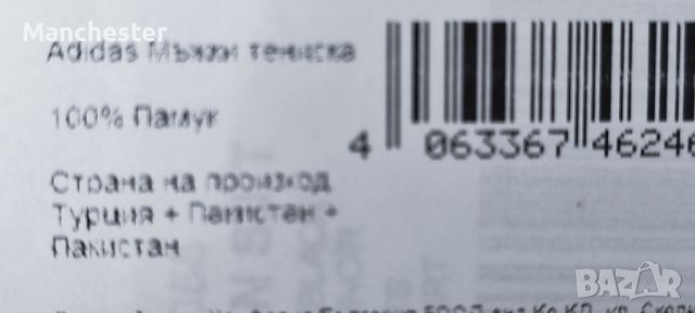 Оригинална мъжка тениска Adidas , снимка 4 - Тениски - 46255856