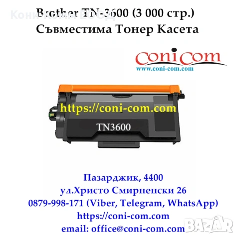 Brother TN-3600 (3 000 стр.) Тонер Касета Съвместима, снимка 2 - Консумативи за принтери - 51853498