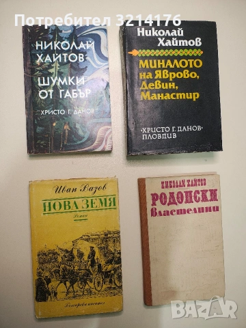 Шумки от габър - Николай Хайтов (1981, Отлично състояние)