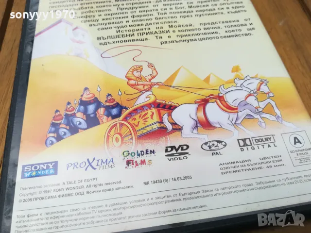 ПРИКАЗКА ЗА ЕГИПЕТ ДВД 0705251721, снимка 8 - DVD филми - 50193706