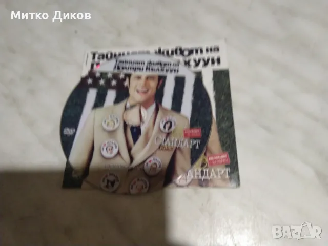 №1DVD Правилата на привличането-Такси2-Пианистаът-Лъвът от Оз-Тайният живот на Д.Кълхуун, снимка 9 - DVD дискове - 49962432