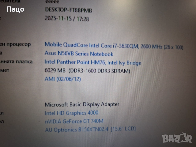 ASUS N56/четириядрен  i7-3630QM, снимка 2 - Лаптопи за дома - 52513613