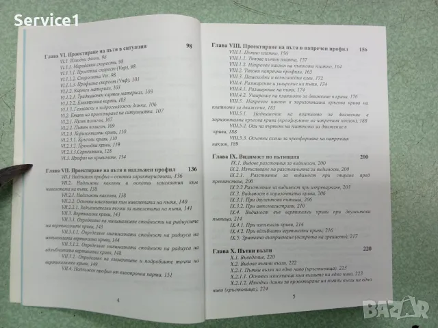 Проектиране на Патища_Учебник ВУЗ, снимка 3 - Специализирана литература - 48535365