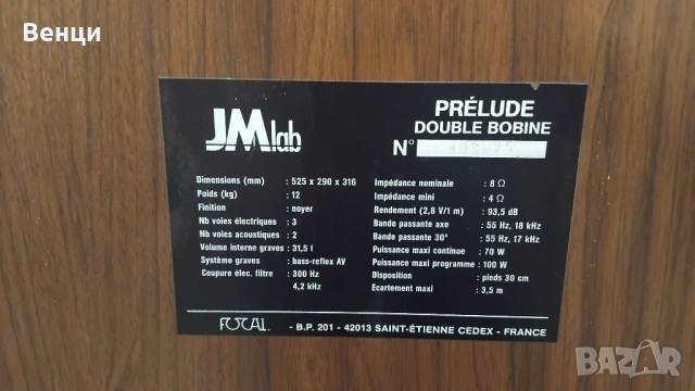 FOCAL JMLab Prelude Double Bobine за проект/части, снимка 8 - Тонколони - 54076209
