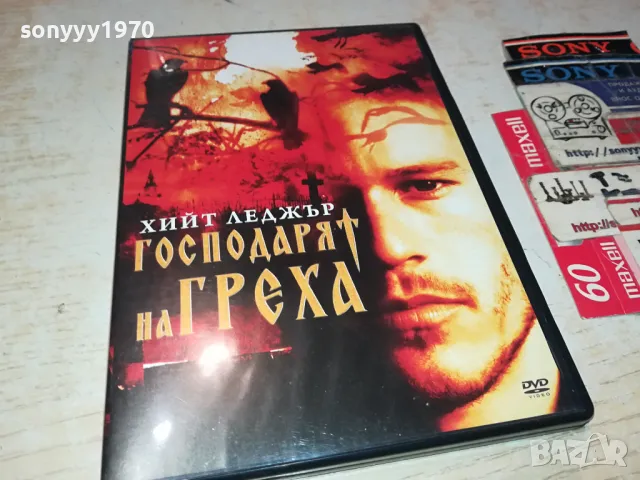 господарят на греха двд 0904250930, снимка 5 - DVD филми - 49821050