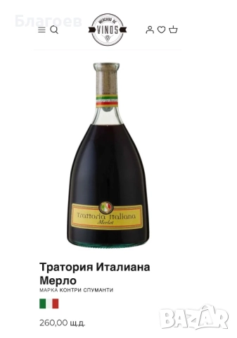 Червено Вино. Тратория Италиана. Мерло.Колекционерско!!, снимка 5 - Други - 52732045