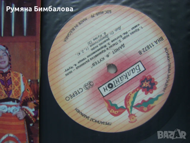  ВНА 11871/72 - 35 години Държавен ансамбъл за народни песни и танци "Филип Кутев", снимка 8 - Грамофонни плочи - 50812749