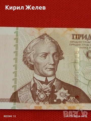 Банкнота ПРЕДНИСТРОВИЕ много красива перфектно състояние непрегъвана за КОЛЕКЦИЯ 53841, снимка 2 - Нумизматика и бонистика - 53836618