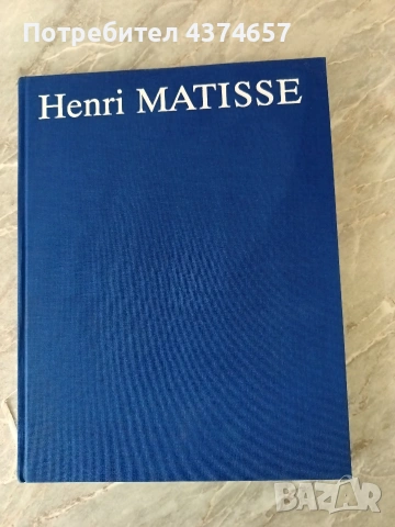 ХЕНРИ МАТИС -луксозен албум