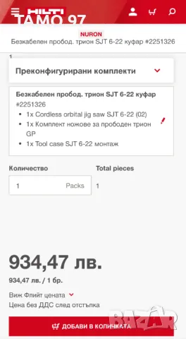Hilti SJT 6-22 Nuron - Безчетков прободен трион /зеге , снимка 10 - Други инструменти - 50076804