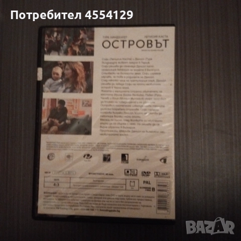 Островът (DVD), снимка 2 - DVD филми - 52184906