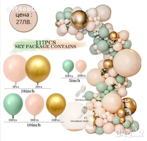 Сетове балони за арка и всякакви поводи (кръщене , рожден ден ,сватба), снимка 7 - Декорация за дома - 49240223