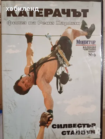 Катерачът, снимка 1 - DVD филми - 48683116