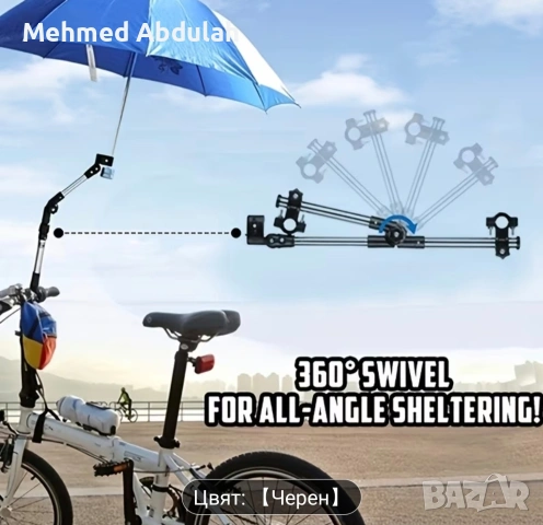 Сгъваема рамка за велосипеден чадър, снимка 4 - Аксесоари за велосипеди - 53611944